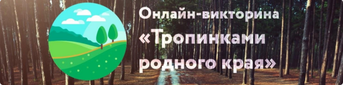 Почти семь тысяч человек приняли участие в онлайн-викторине по истории Луганщины