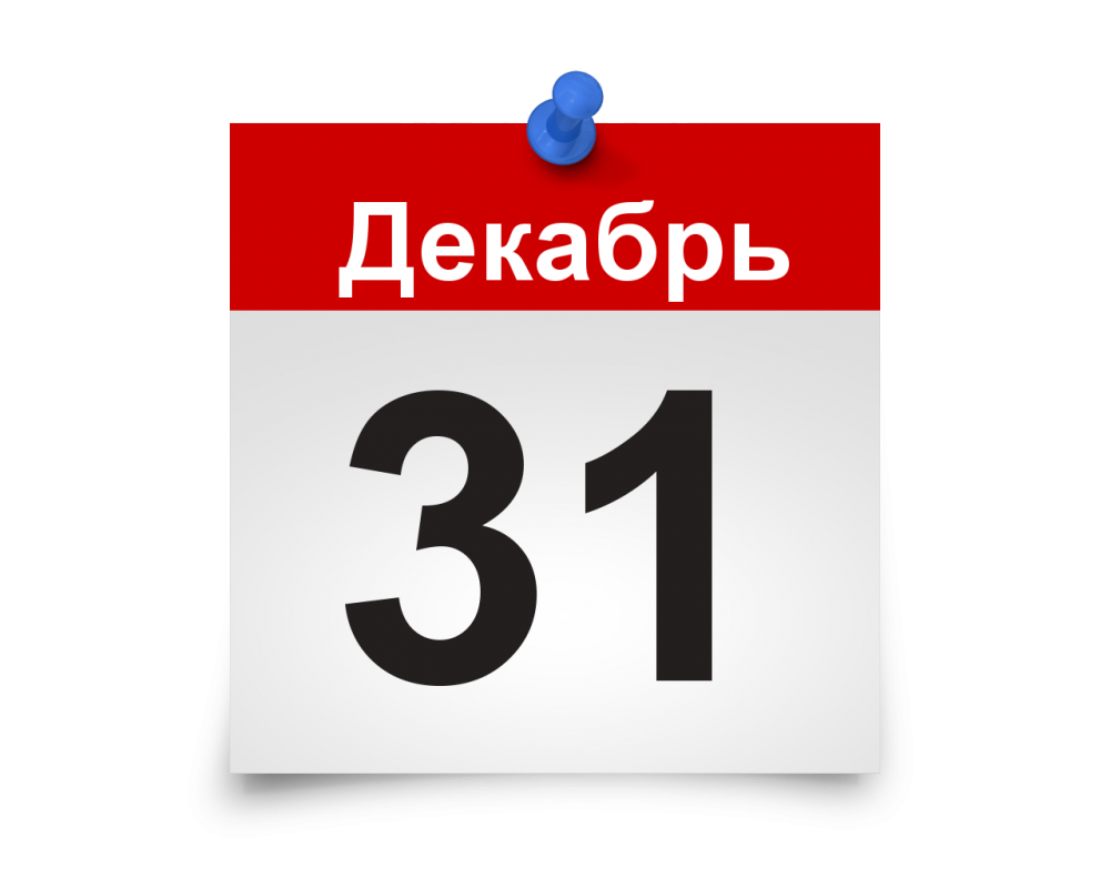 Минтруда сообщает о выходных днях в период празднования Нового года и Рождества