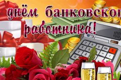 Глава ЛНР поздравил банковских работников Республики с профессиональным праздником