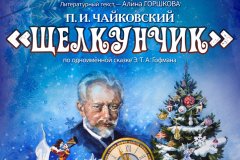 Столичная филармония приглашает луганчан и гостей города на концерты 25 и 26 декабря