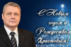 Поздравление Председателя Правительства ЛНР Сергея Козлова с Новым годом и Рождеством