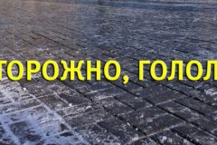 Жителей ЛНР призывают соблюдать осторожность во время гололеда