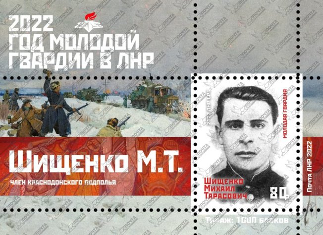 "Почта ЛНР" введет в обращение блок марок, посвященный участнику "Молодой гвардии"
