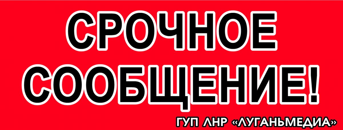 В Луганске произошел мощный взрыв