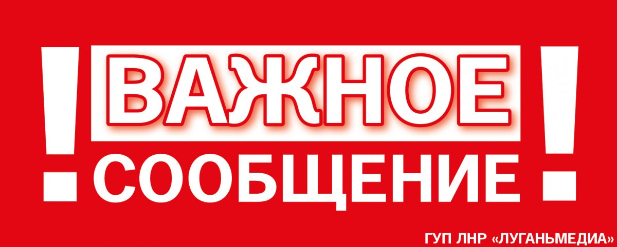 Срочная информация от Уполномоченного по правам человека в Луганской Народной Республике