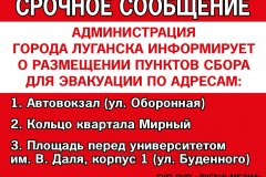 Срочное сообщение