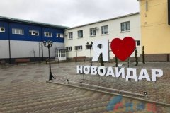 Жители Новоайдарского района ожидают положительных изменений после воссоединения с ЛНР