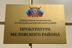Прокуратура ЛНР начала деятельность в Меловском районе