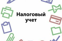 ГКНС разъяснил процедуру постановки на налоговый учет субъектов в освобожденных районах