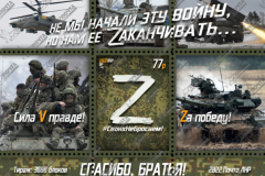 "Почта ЛНР" введет в обращение блок марок "#СвоихНеБросаем!", посвященный спецоперации