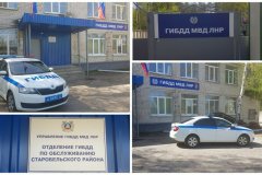 Отделение ГИБДД МВД ЛНР открылось в Старобельском районе
