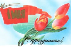 Поздравление Председателя Правительства ЛНР Сергея Козлова с Первомаем