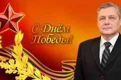 Поздравление Председателя Правительства ЛНР Сергея Козлова с Днём Победы