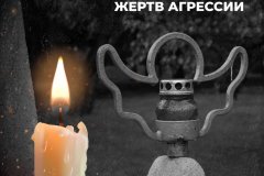 4 июня - Международный день невинных детей - жертв агрессии
