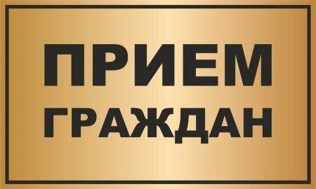 Прокурором Луганской транспортной прокуратуры будет проведён выездной прием граждан