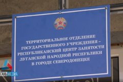 Одной из главных задач, выполняемых ГУ ЛНР «Республиканский центр занятости» и его территориальными отделениями, является трудоустройство граждан Республики