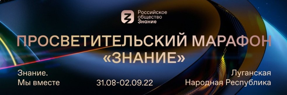 Второй день федерального Просветительского марафона «Знание» уже стартовал!