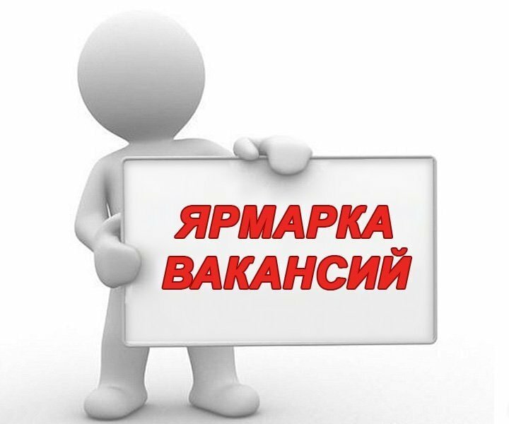 Ярмарка вакансий пройдет в Луганске 15 сентября