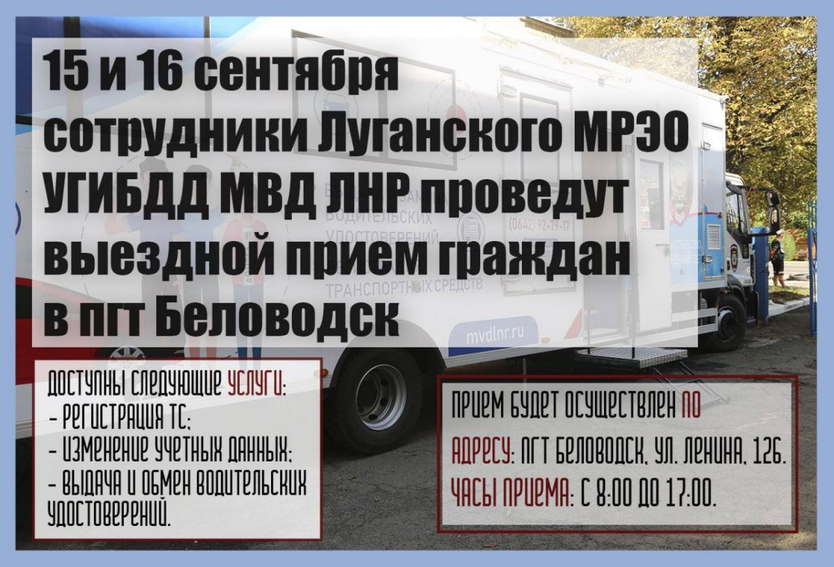 Выездной прием граждан