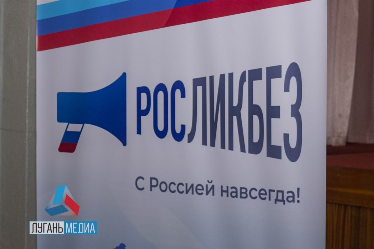 Первая сессия проекта «Росликбез» состоялась в Луганске