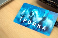 Луганские отделения «Почты ЛНР» получили 27 тыс. пластиковых карт «Тройка» для безналичной оплаты проезда в общественном транспорте столицы