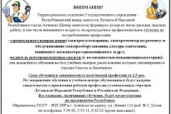 РЦЗ ЛНР в городе Алчевске формирует резерв из числа граждан, ищущих работу.