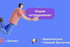 Государственному предприятию ЛНР в г. Луганск на постоянную работу требуются