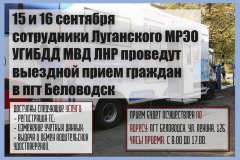 Выездной прием граждан