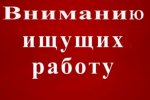 Информация о наличии актуальных вакансий в городе Ровеньки по состоянию на 15 сентября 2022 года