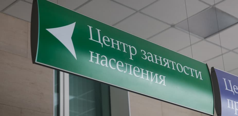 Республиканский центр занятости Луганской Народной Республики