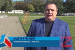 Глава Администрации г. Ровеньки Андрей Рубанцов отметил, это только первый шаг для развития спорта в городе.
