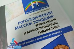 Специалисты-логопеды, которые прошли курсы подготовки в РФ, провели лекцию для детей и родителей детей-инвалидов