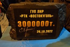 С начала года горняки ГУП ЛНР «РТК «ВОСТОКУГОЛЬ» выдали 3 миллиона тонн угля