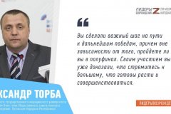 Александр Торба поздравил участников конкурса с завершением онлайн-тестирования