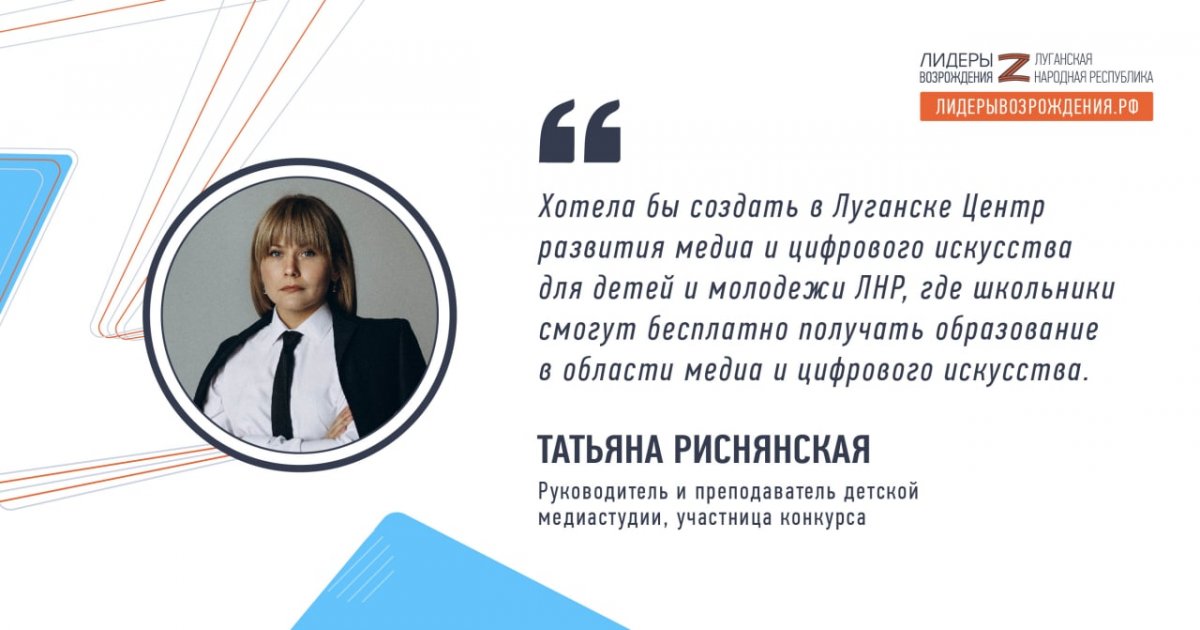 Комментарий участницы республиканского конкурса «Лидеры возрождения. Луганская Народная Республика»Татьяны Риснянской