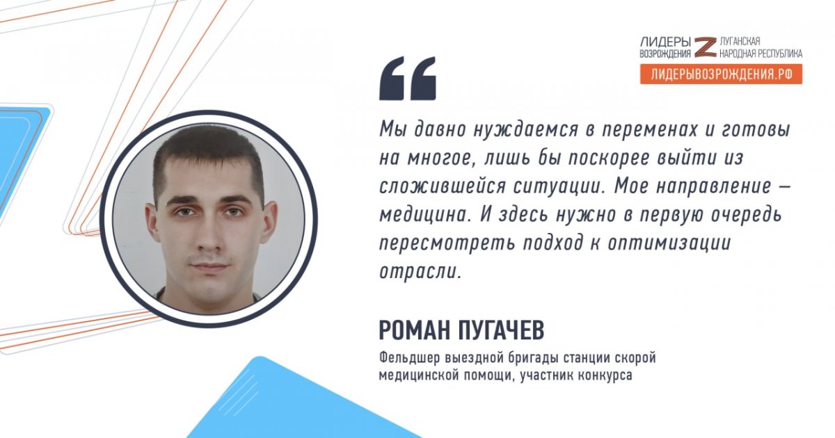 Роман Пугачев рассказал о своем решении принять участие в кадровом конкурсе «Лидеры возрождения. Луганская Народная Республика»