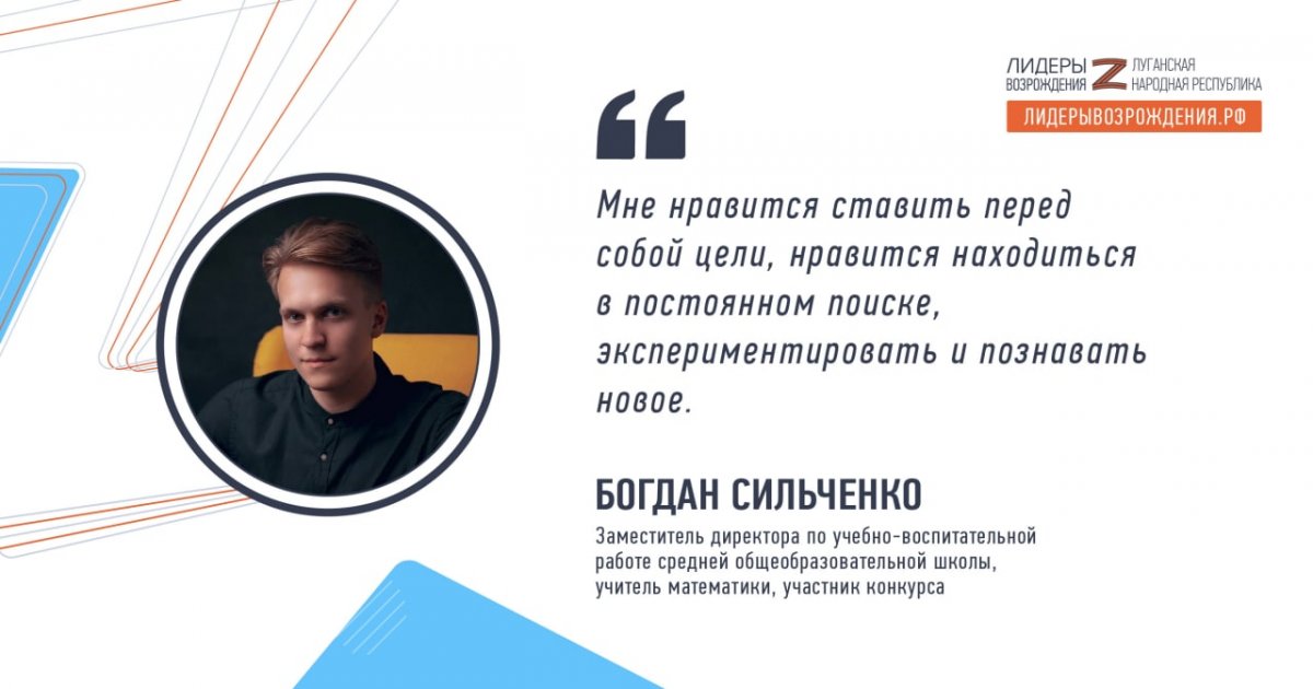 Богдан Сильченко решил принять участие в кадровом конкурсе «Лидеры возрождения. Луганская Народная Республика»