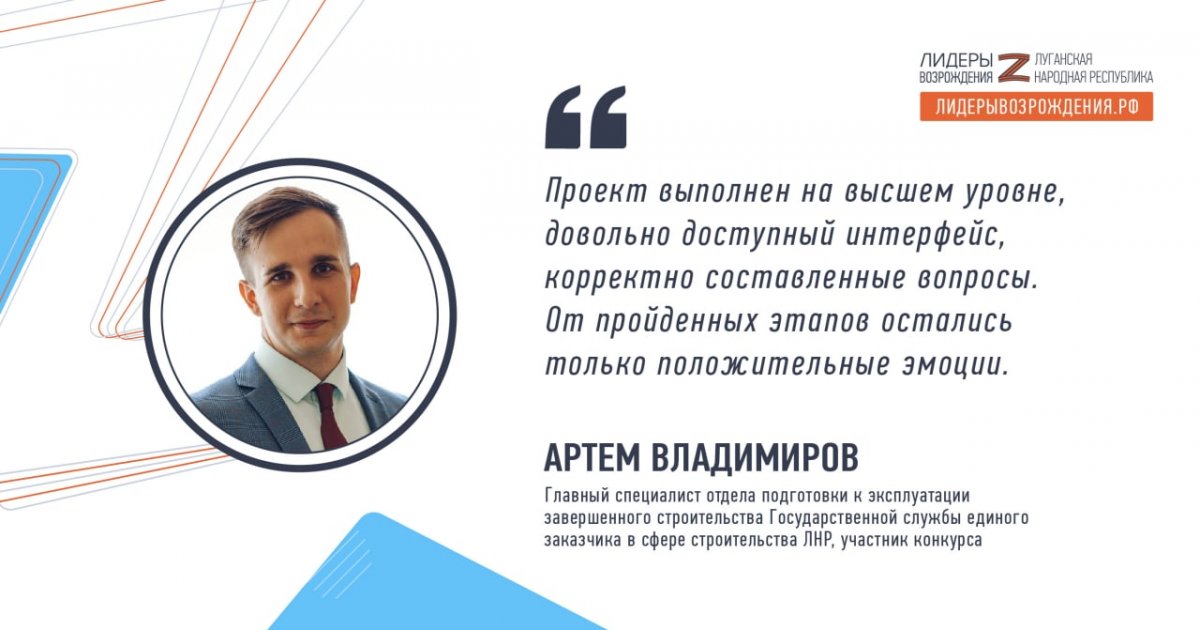 Артем Владимиров прокомментировал свое участие в кадровом конкурсе «Лидеры возрождения. Луганская Народная Республика»