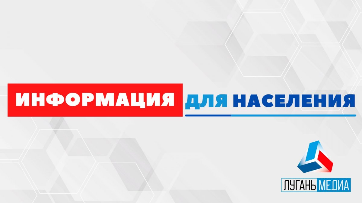 Администрация Луганска информирует о временном прекращении выдачи справок о составе семьи на базе ЦАУ с 9 января