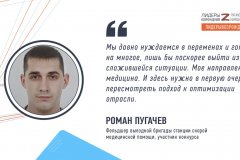 Роман Пугачев рассказал о своем решении принять участие в кадровом конкурсе «Лидеры возрождения. Луганская Народная Республика»