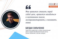 Богдан Сильченко решил принять участие в кадровом конкурсе «Лидеры возрождения. Луганская Народная Республика»