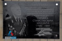 В День Героев Отечества, в Свердловской СШ № 5 открыли мемориальную доску в честь Героя Советского Союза Гавриила Здановича