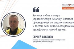 Сергей Соколов решил принять участие в кадровом конкурсе «Лидеры возрождения. Луганская Народная Республика»
