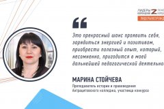 Марина Стойчева рассказала о своем решении участвовать в кадровом конкурсе «Лидеры возрождения. Луганская Народная Республика»