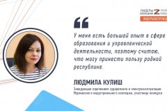 Людмила Кулиш рассказала о своем решении принять участие в кадровом конкурсе «Лидеры возрождения. Луганская Народная Республика»