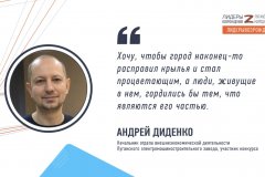 Андрей Диденко рассказал о своем решении принять участие в кадровом конкурсе «Лидеры возрождения. Луганская Народная Республика»