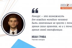 Иван Грива рассказал о своем решении принять участие в кадровом конкурсе «Лидеры возрождения. Луганская Народная Республика»