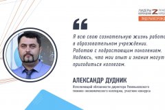 Александр Дудник решил принять участие в кадровом конкурсе «Лидеры возрождения. Луганская Народная Республика»