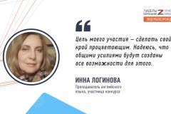 Инна Логинова рассказала о своем решении принять участие в кадровом конкурсе «Лидеры возрождения. Луганская Народная Республика»