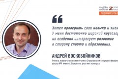 Андрей Воскобойников прокомментировал свое участие в кадровом конкурсе «Лидеры возрождения. Луганская Народная Республика»